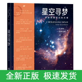 星空寻梦：梦想照进现实的乐章