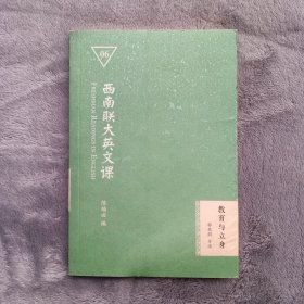 西南联大英文课（轻读礼盒版）