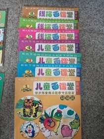 小画家摇篮，儿童画课堂1234578合售