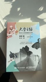 大学之路 陪女儿在美国选大学（第二版 套装上下册）