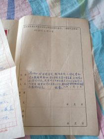 辽宁省诗词学会会员登记表【张纪】手写作品青年科技21世纪观后，赞购买专利企业家