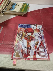 飒漫画2012年9下总第89期