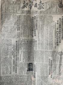 新华日报1952年1月23日（四版，主要内容为反贪污浪费，对不法商人的检举等内容）