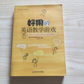 好用的英语教学游戏：最新中小学英语教学游戏分类精选