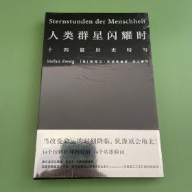 人类群星闪耀时