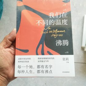 我们在不同的温度沸腾