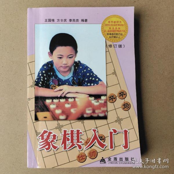 象棋入门