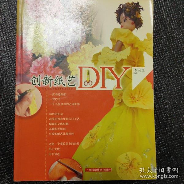 创新纸艺DIY