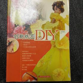 创新纸艺DIY