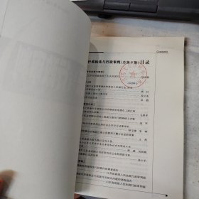 行政执法与行政审判.2004年第1集(总第9集) 馆藏