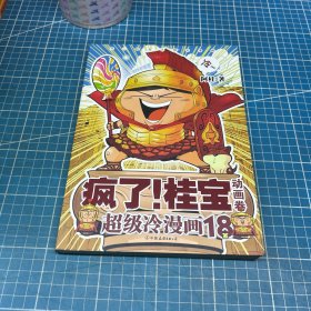疯了！桂宝.18，动画卷