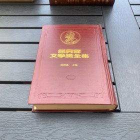 诺贝尔文学奖全集 33 拉克斯内斯 精装