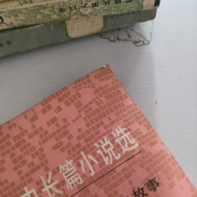 唐人中长篇小说选