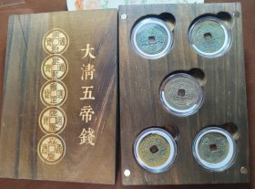 美品五帝钱顺治通宝背右户，27.99康熙通宝，28+康熙通宝，25+乾隆通宝，25+嘉庆通宝，永久保真