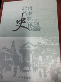 北京档案史料. 2011. 1