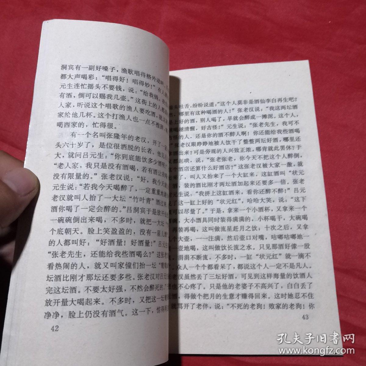 中国文史人物故事书箱  吕洞宾