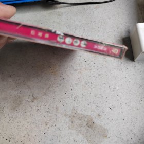 中国川剧（三盒合售）未拆封