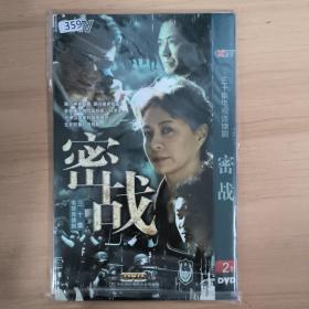 359影视光盘DVD：密战               二张光盘 简装