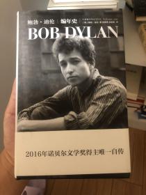 诺贝尔文学奖经典作品：编年史