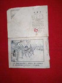 三国演义连环画二十九本合售、全部79年版79年印，(1-12、15、16、19、21、23-26、30、34、39、40、41、42、44、45、46)