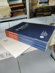 全球教育展望2024年（2～5）四册合售