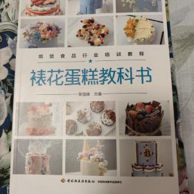 包顺丰 裱花蛋糕教科书