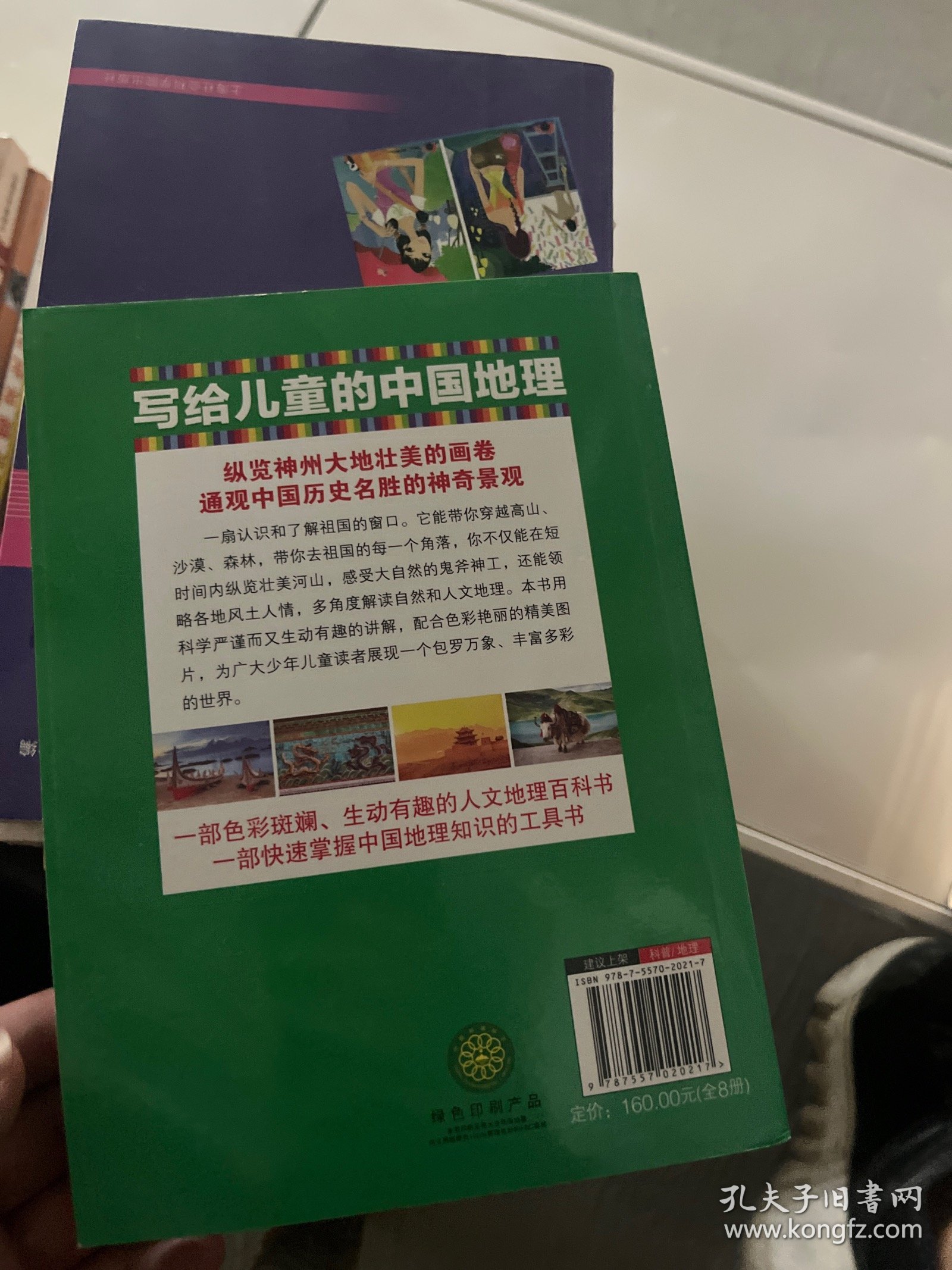 写给儿童的中国地理中小学课外阅读书籍科普百科全书