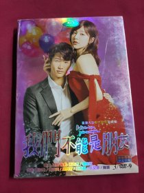 DVD 我们不能是朋友 3碟 未拆封 DVD-9