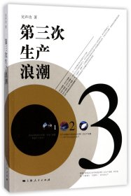第三次生產浪潮