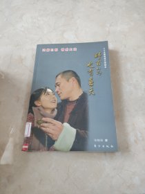 野百合也有春天（25集电视文学剧本）