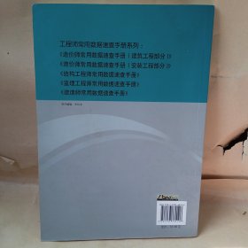 工程师常用数据速查手册系列：建造师常用数据速查手册