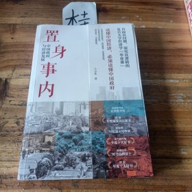 置身事内：中国政府与经济发展（罗永浩、刘格菘、张军、周黎安、王烁联袂推荐，复旦经院“毕业课”）