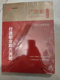 中公教育·2014广东省公务员录用考试专业教材：行政职业能力测验（新版）