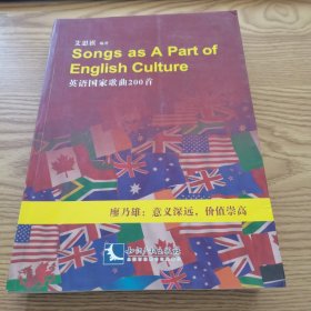 Songs as a part of English Culture：英语国家歌曲200首