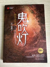 鬼吹灯6：南海归墟