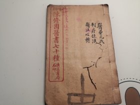 医学三字经（四卷全）