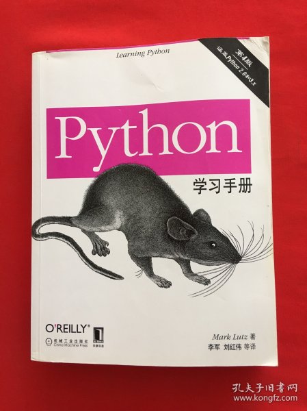 O'Reilly：Python学习手册（第4版）_[美]鲁特兹（Mark Lutz） 著；李军 译_孔夫子旧书网