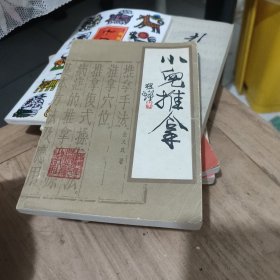 小儿推拿