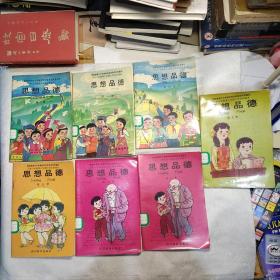 九年义务教育六年制小学试用课本思想品德(7本散配合售)2 3 4 5 7 8 9