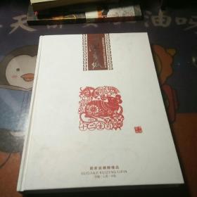 中阳剪纸十二生肖