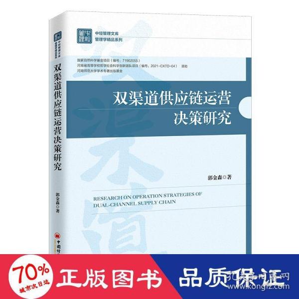 双渠道供应链运营决策研究