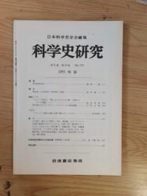 科学史研究 第30卷no.177 1991年春
东洋地图史学