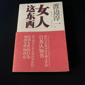 女人这东西