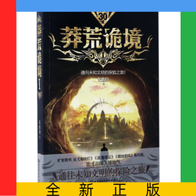莽荒詭境(Ⅰ)