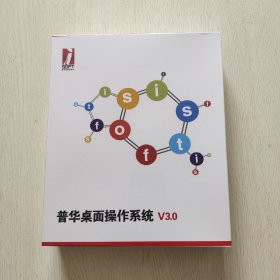 普华桌面操作系统（全新未拆封）