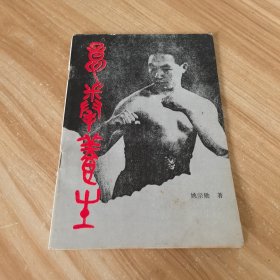 意拳养生