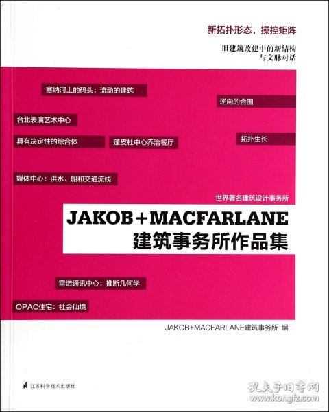 Jakob + MacFarlane建筑事务所作品集