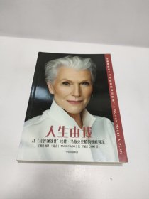 人生由我