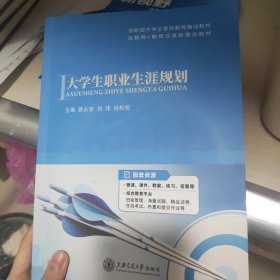 大学生职业生涯规划