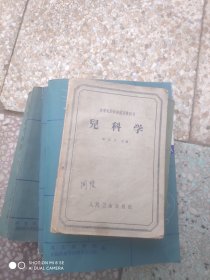 儿科学